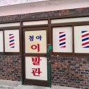 청아이발관 네이버블로그