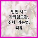 가좌 검도관 이미지