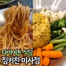 짐키친 미사 | 하남 다이어트 맛집 짐키친 미사점 단백질 높고 칼로리는 낮은