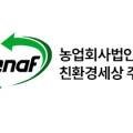 농업회사법인친환경세상주식회사 이미지