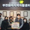 부천원미지역자활센터 이미지