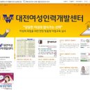 대전여성인력개발센터 이미지