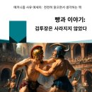 검빵이네