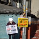 종단대순진리회부전방면 | 2020.12.12 대순진리회 잠실방면 묵동회관 규탄 시위