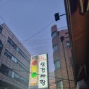 삼겹사랑 | (양재천/양재역) 꽃삼겹살이 맛있는 &#34;삼겹사랑&#34; 내돈내산 후기 (회식장소 추천, 주차가능)