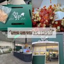 골목닭강정 | [강원도 강릉시 맛집] 먹어본 닭강정 중 최고였던 강릉닭강정 후기