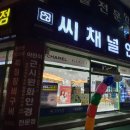 씨채널분평점 이미지