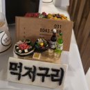 먹저구리