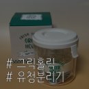 [유청분리기] 그릭홀릭 | 다 좋은데 용량이 적어서 아쉬워 _ 내돈내산