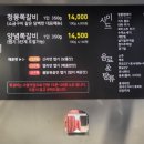 청몽쪽갈비