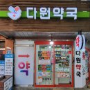 가까운사랑약국 이미지