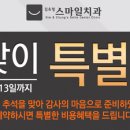 스마일디지털치과의원 이미지