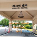 CC볼링장 | 밸리콘도 31평 (노블) + 볼링장 / 소나타 오브 라이트...월송리cc / 송암막국수 찐 후기 (내돈내산)
