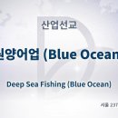 2021년 6월 8일 화요일_Remnant 기업과 비즈니스 포럼 – 원양어업_Blue Ocean(사도행전 1:8) 이미지