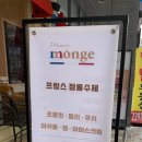 몽쥬빠티세리 이미지