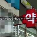 송백약국 이미지