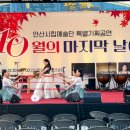 안산시립예술단 특별기획공연 ’10월의 마지막 날에’ | 안산문화광장에 멈춰 선 시민들! 빛과 마술이 어우러진 &#39;조선마술패&#39;의 특별한 가을