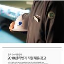 [한국가스기술공사] 2018년 하반기 직원 채용 공고 (~11/5) 이미지