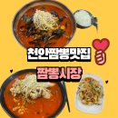 고니짬뽕 | 천안 짬뽕맛집 식스센스출연 짬뽕식당 명란알고니,산더미홍합짬뽕 후기