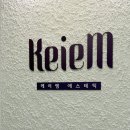 세븐일레븐류마타워점(발산) | 마곡 윤곽관리 추천 _ 케이엠에스테틱에서 성형윤곽 받은 후기