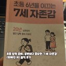 교실 속 책여행(초등) | 초등 입학 준비 가이드 책, 공부보다 중요한 '7세 자존감' (류혜진 저) 솔직 후기