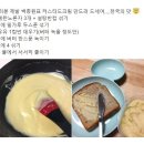 이거 해먹고 후기좀, 백종원 커스터드 크림이레 이미지