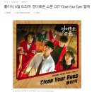 홍이삭, 드라마 '경이로운 소문' OST ＜Close Your Eyes＞ 발매 이미지