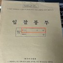 대구지방법원 포항지원 | 법인 경매 입찰 기일입찰표 작성 방법 및 준비물(feat.대구지방법원 포항지원 후기)