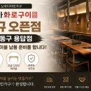 🔥 담가화로구이 성동구 용답점 신규 오픈! 🔥 이미지