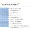 송악초등학교 이미지