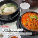누리한방삼계탕 이미지