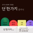 용산부인과의원 | [공지] [용산/신용산] 민생회복 소비쿠폰 사용처 병원, 단한가지의원 8월 특별 이벤트