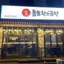 돌돌 황소 곱창 이미지