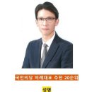 위성진 리얼TV 대표 /비례정당' 국민의당 비례대표 이미지