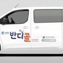 장애인콜택시 이미지