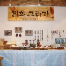 조선민화박물관 이미지