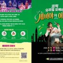 세비야의 이발사 웹이코노미