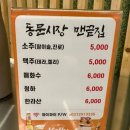 동문시장맨끝집 성균관대점 이미지