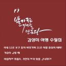 % 겨울여행을 떠나자. 김상미 여행수필집 [발자국은 기억을 만든다], 국내 12곳 포구 등의 바닷가와 21곳 사찰 중심의 테마여행 이미지