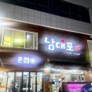 남대포 이미지