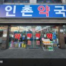 가까운약국 | 부산에서 가장 저렴한 약국? 인촌약국 솔직 방문 후기