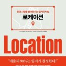 원로케이션