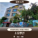 소나무집펜션민박 | 하동 가족여행의 완성! 그림 같은 하동독채펜션, 소유펜션에서 잊지 못할 추억 만들기!