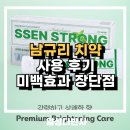 치약 | 남규리 치약 사용 후기 | 미백 효과 있을까? 장단점 분석