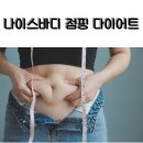 서변동운동-점핑 다이어트로 뱃살 쫙!!(+후기)