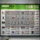 (주)이마트 아산점