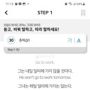 오석태의 영어를 잘하는 한 문장 청취 기초 Step 2 | 48주차 3030앱 후기