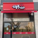 신룽푸마라탕 평택동삭점 이미지