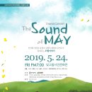 [나눔방송] 고려FM라디오, 드라마 콘서트 ‘The Sound of May’ 개최 이미지