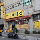 황궁 - 구미시 인동21길 36-16 | 서면중국집 태백관 B세트 먹고 온 후기, 황궁짜장과 탕수육 조합 추천